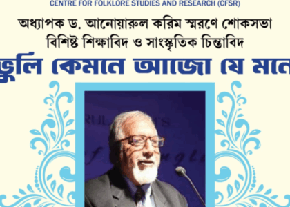 Condolence Meeting in Memory of Professor Anwarul Karim