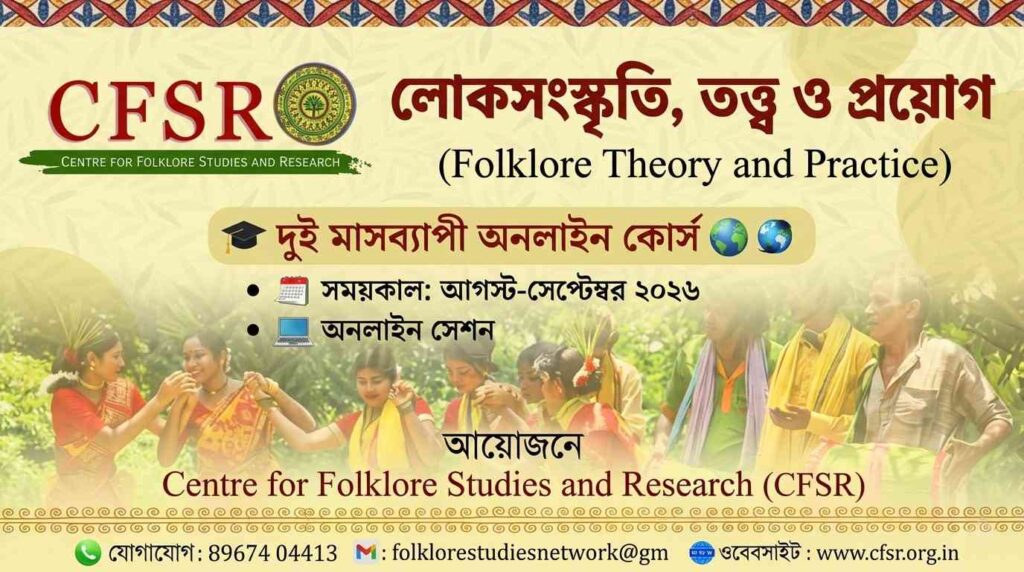Folklore Theory and Practice